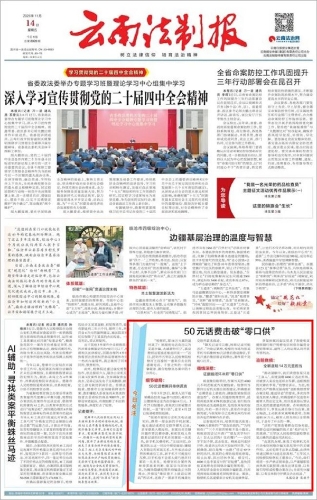 云南法制报报道版面截图