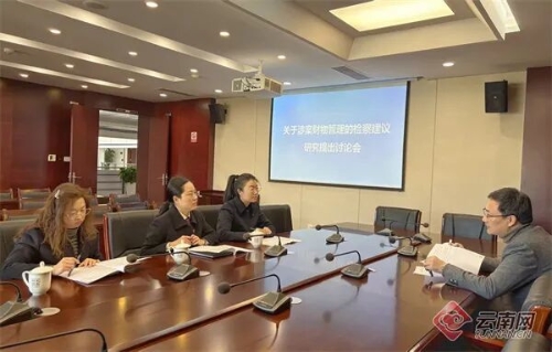 1.涉案财务管理检查意见提出讨论会