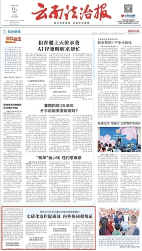 2.云南法治报、云南法治网报道版面截图