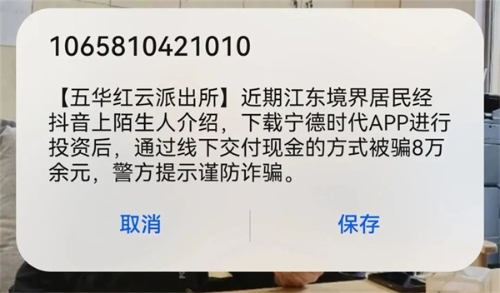 1.2“闪信宣防”弹窗，靶向推送反诈防骗信息