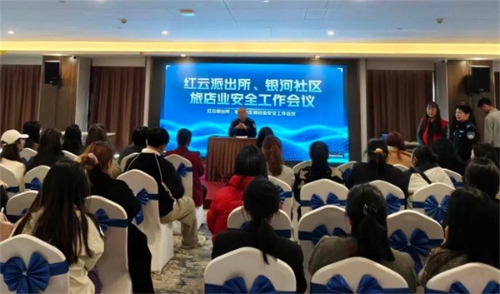 1.3派出所、社区、行业多部门召开安全工作会议